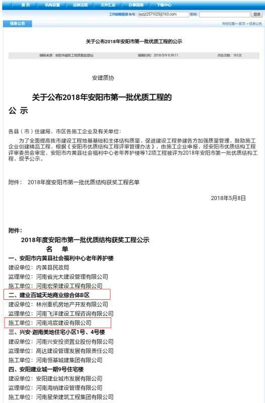 公司施工項(xiàng)目獲得2018年度安陽市第 一批優(yōu)質(zhì)結(jié)構(gòu)獲獎(jiǎng)工程榮譽(yù)