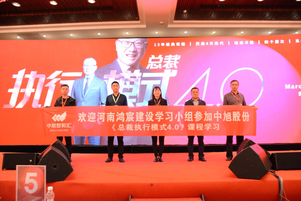 與時俱進(jìn)，砥礪前行——鴻宸公司經(jīng)理層赴南寧參加總裁執(zhí)行模式培訓(xùn)