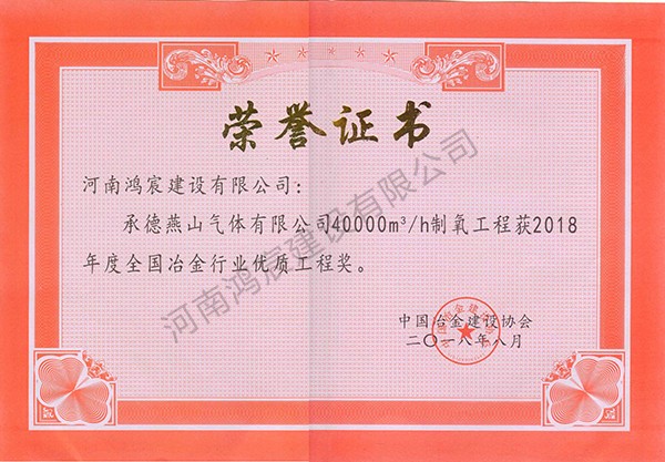 燕山氣體冶金行業(yè)優(yōu)質(zhì)工程