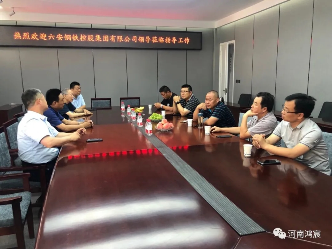 六安鋼鐵控股集團有限公司一行到河南鴻宸建設有限公司進行項目合作考察！