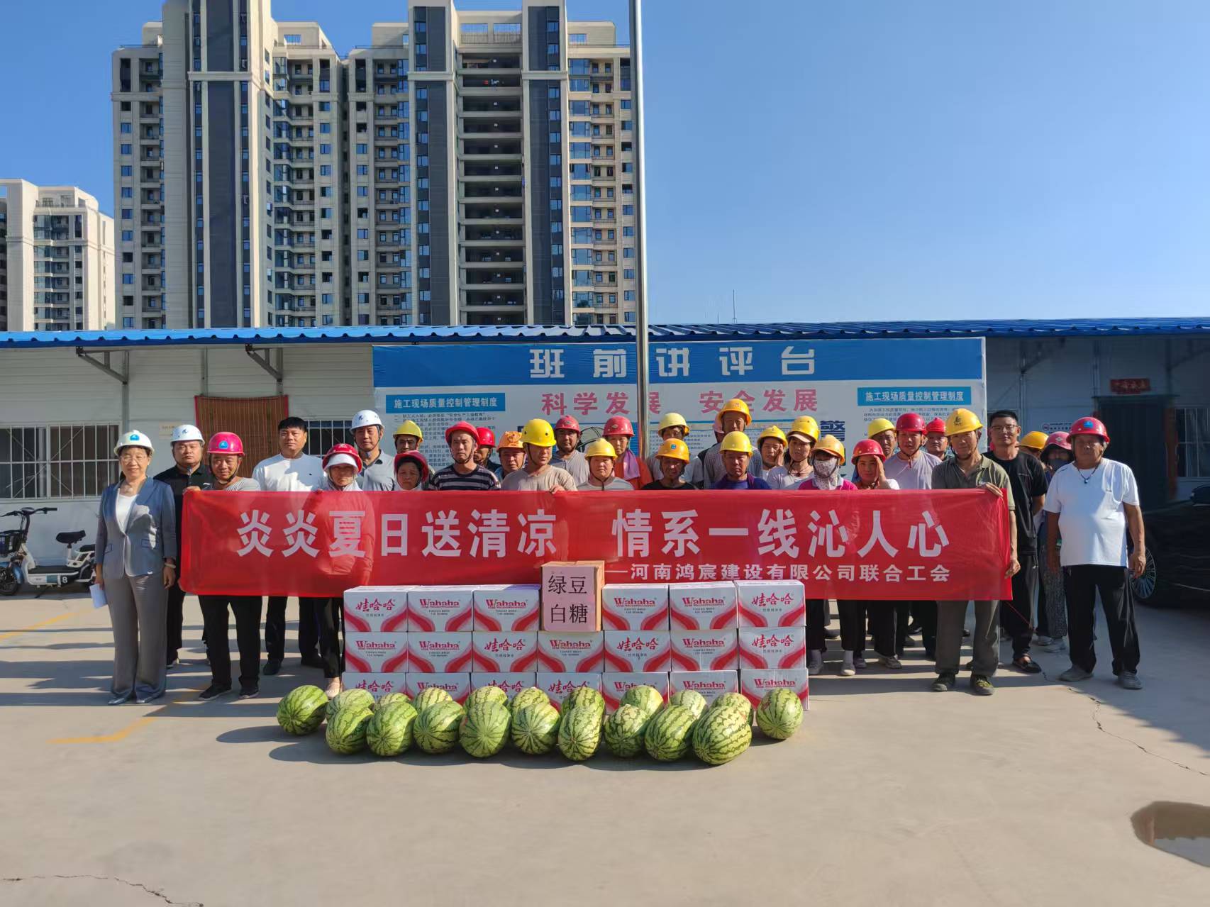 河南鴻宸聯(lián)合工會開展夏季“送清涼”活動