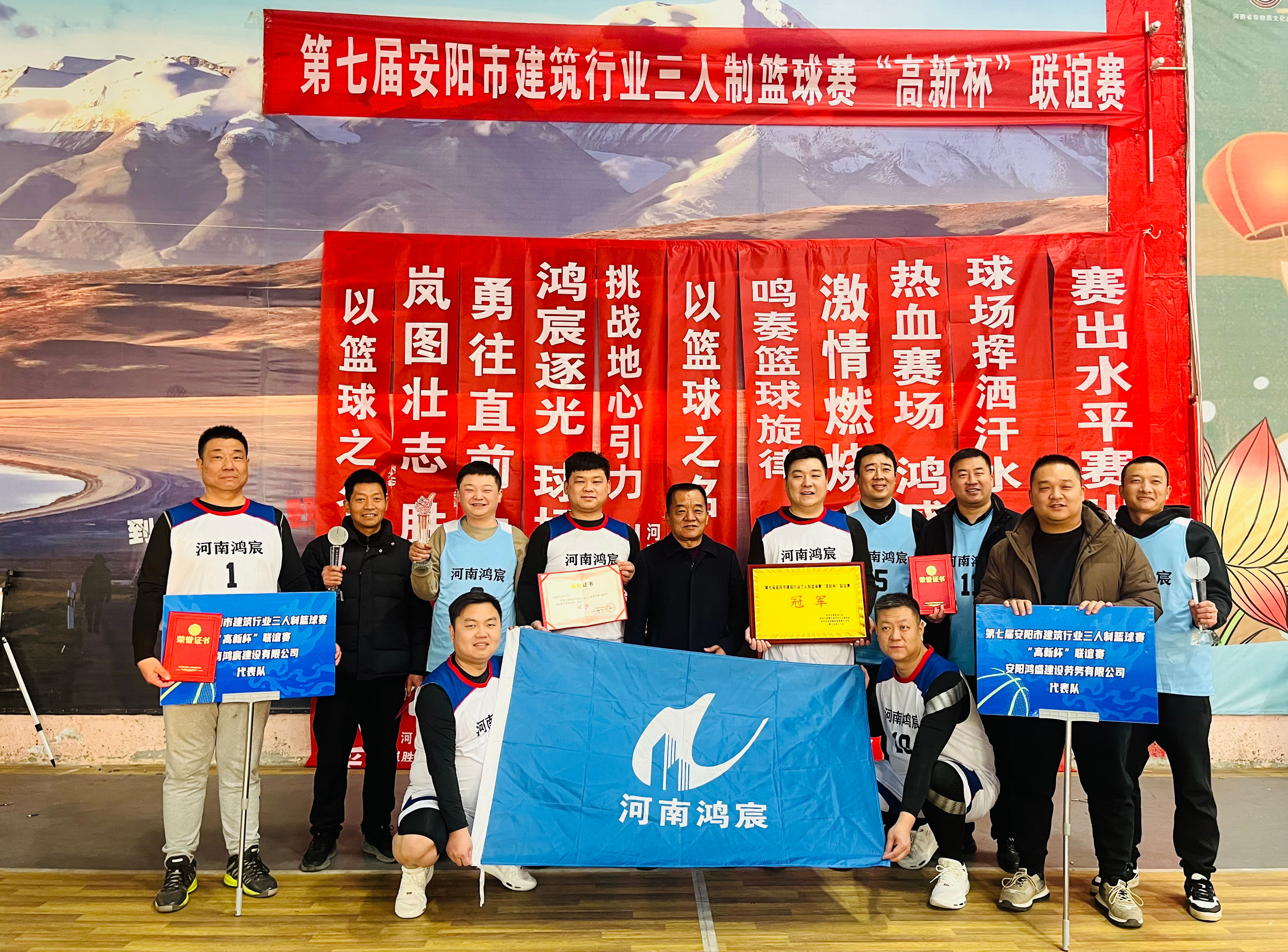喜報！鴻宸公司斬獲第七屆安陽市建筑行業(yè)三人制籃球冠軍
